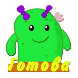Кактус Ася sticker 5