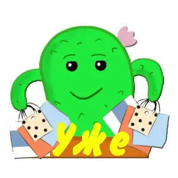 Кактус Ася sticker 7