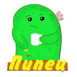 Кактус Ася sticker 10