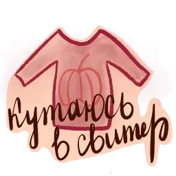 Осеннее настроение sticker 5