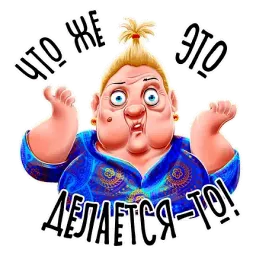 Баба Зина sticker 4