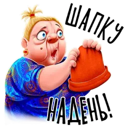 Баба Зина sticker 6