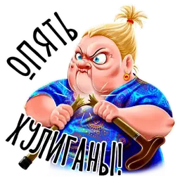 Баба Зина sticker 8