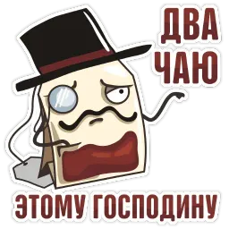 Чайный пакетинк Telegram sticker pack