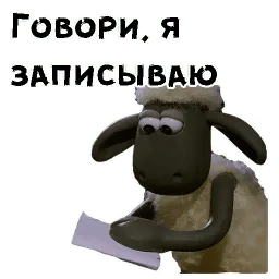 Барашек Шон sticker 4