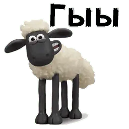 Барашек Шон sticker 8