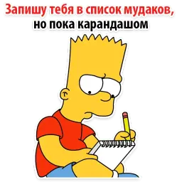 Симпсон Барт @TuristasTV sticker 12