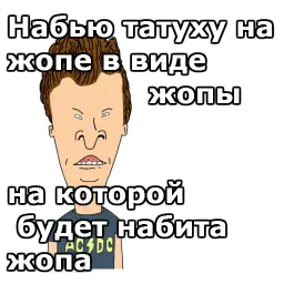 Бивис и Баттхед sticker 11