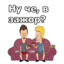 Бивис и Баттхед sticker 4