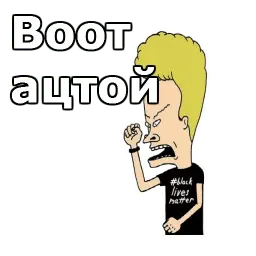 Бивис и Баттхед sticker 9