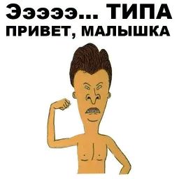 Бивис и Баттхед sticker 2