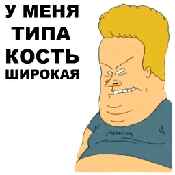 Бивис и Баттхед sticker 12