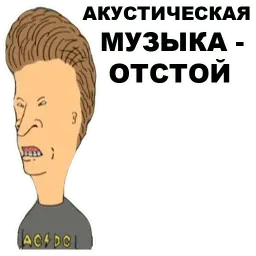 Бивис и Баттхед sticker 6