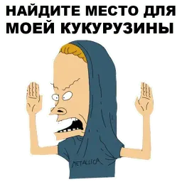 Бивис и Баттхед sticker 8