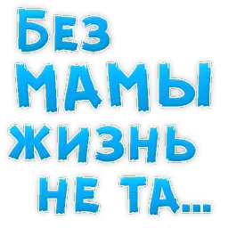 Мамуля sticker 4