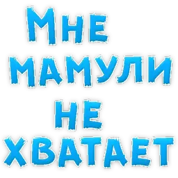 Мамуля sticker 5