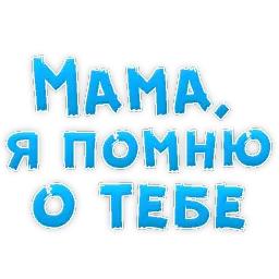 Мамуля sticker 6