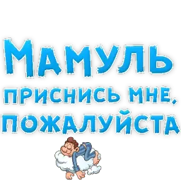 Мамуля sticker 7
