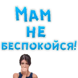 Мамуля sticker 10