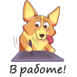Беляш корги - иллюстратор Telegram sticker pack