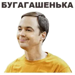 Теория большого взрыва sticker 7