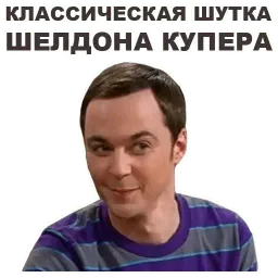 Теория большого взрыва sticker 8