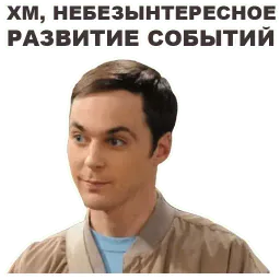 Теория большого взрыва sticker 10