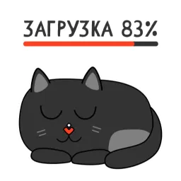 Киберкот sticker 2