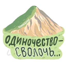 Россия Black Science sticker 11