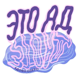 Россия Black Science sticker 5