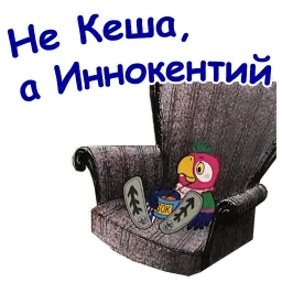 Попугай Кеша sticker 2