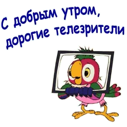 Попугай Кеша 2 sticker 3