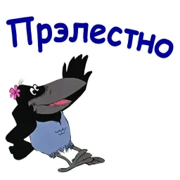 Попугай Кеша 2 sticker 4