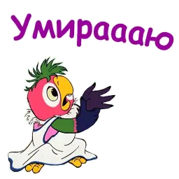 Попугай Кеша 3 sticker 6