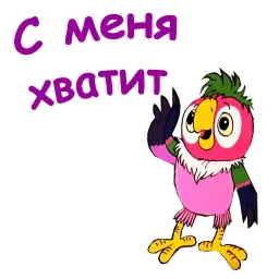Попугай Кеша 3 sticker 8