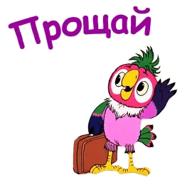 Попугай Кеша 3 sticker 9