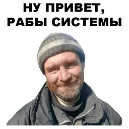 Бомжи sticker 3