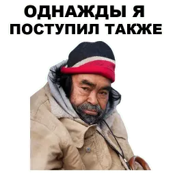Бомжи sticker 9