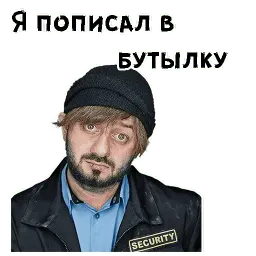 Бородач sticker 9