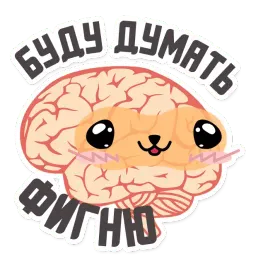 МОЗГ @TuristasTV Telegram sticker pack