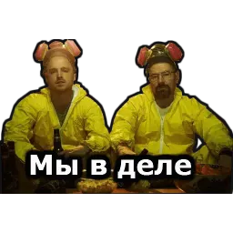 Во все тяжкие :: @animesticks Telegram sticker pack