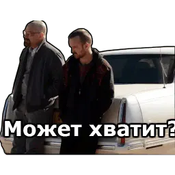 Во все тяжкие :: @animesticks sticker 6