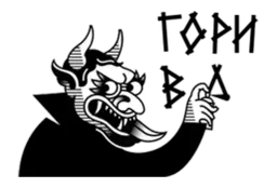 Burn in Hell sticker 4