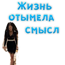 🔥Ольга БУЗОВА by @TuristasTV sticker 2