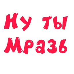 Грубости sticker 4