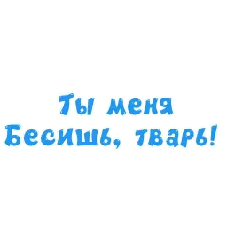 Грубости sticker 6