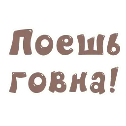 Грубости sticker 7