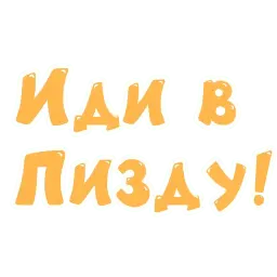 Грубости sticker 8