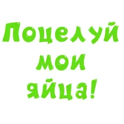 Грубости sticker 10