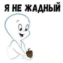 Каспер sticker 4